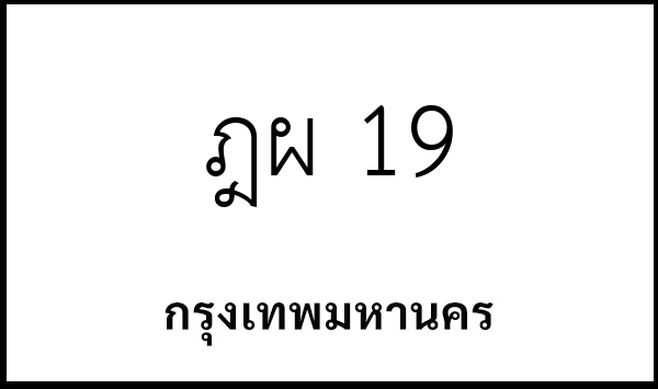 ฎผ 19